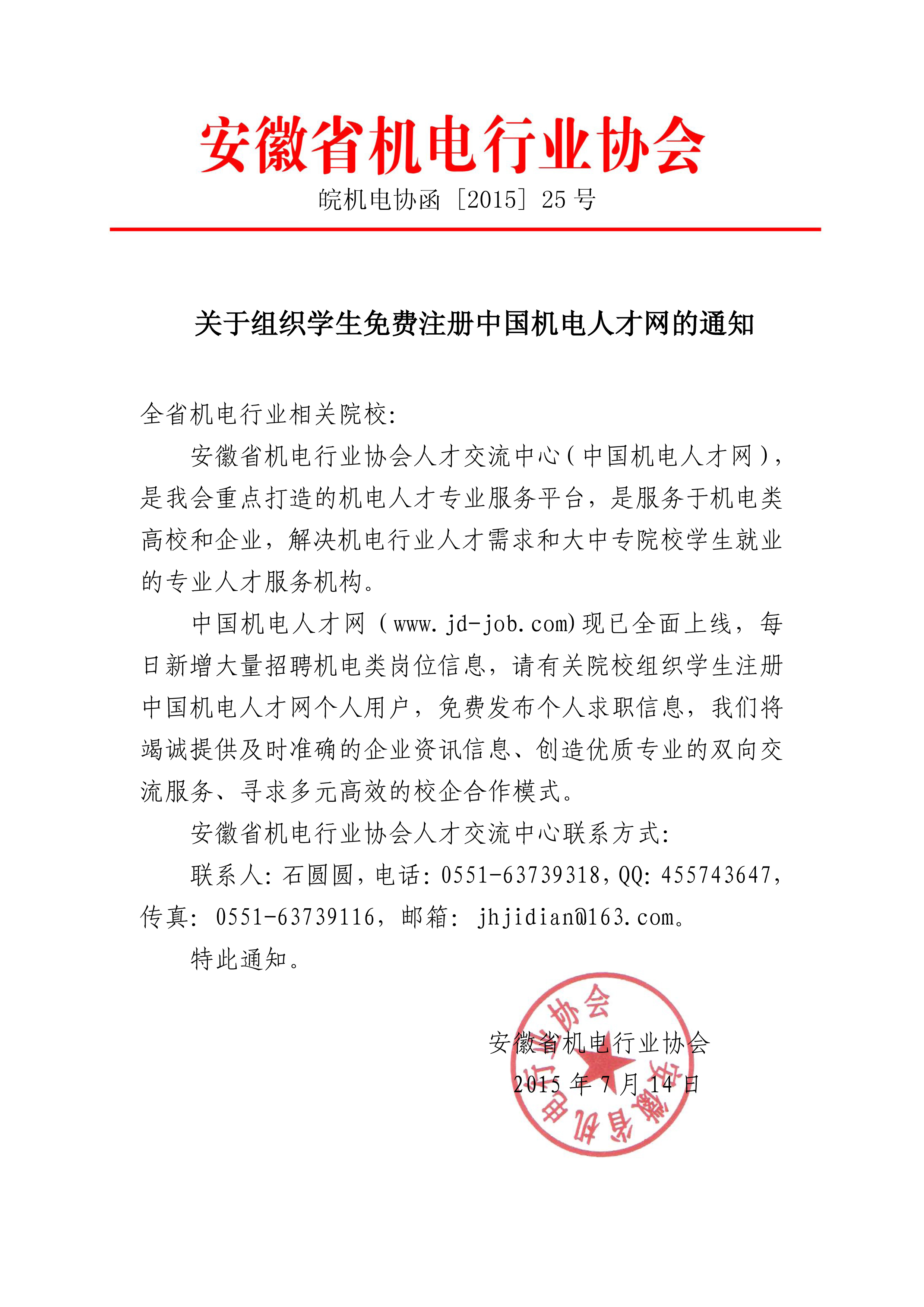 人才網(wǎng)院校通知.jpg