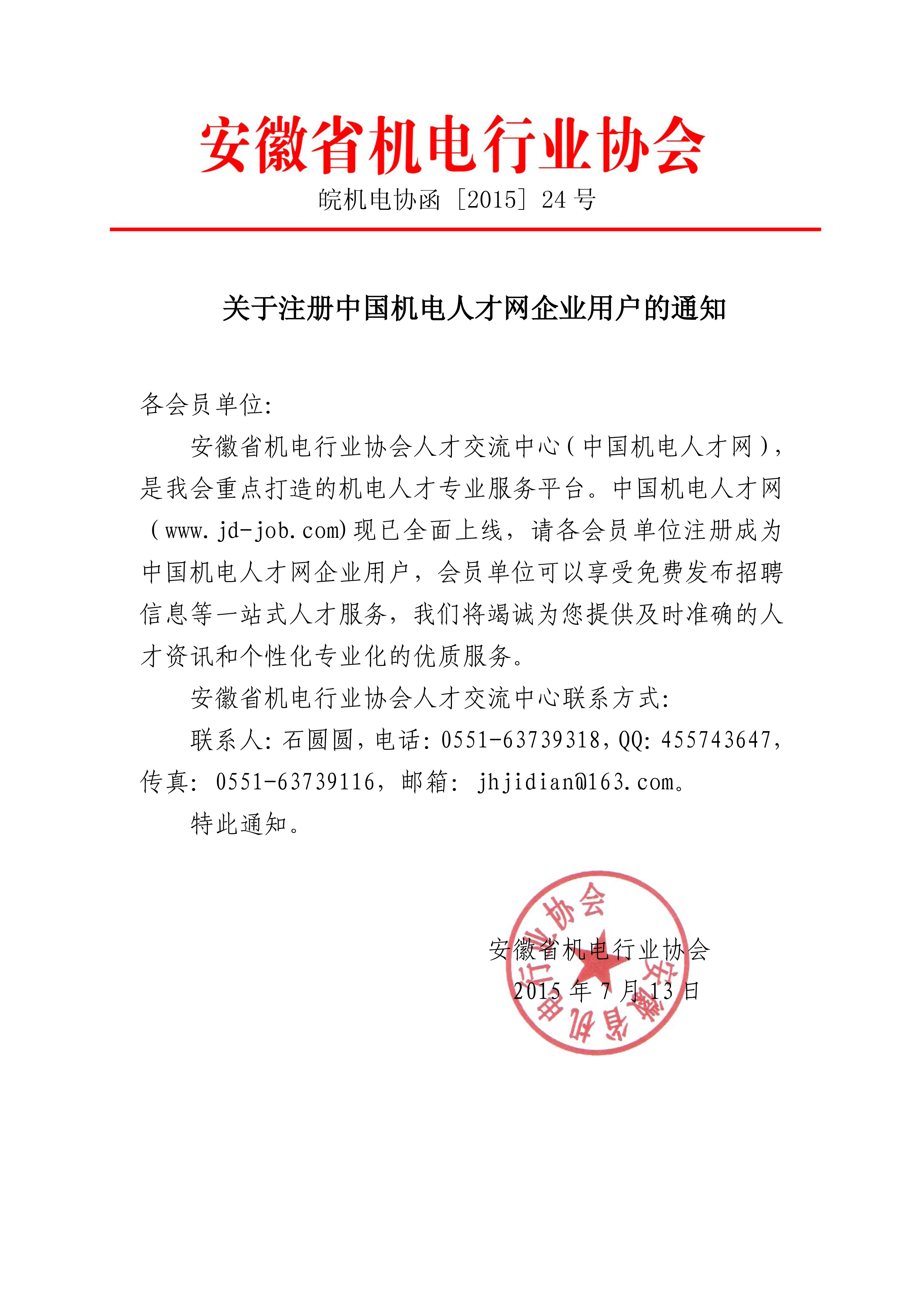 人才網會員單位通知.jpg