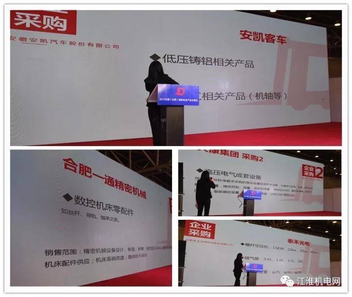 第二屆機電匯產(chǎn)業(yè)聯(lián)盟供需對接會企業(yè)發(fā)布采購信息