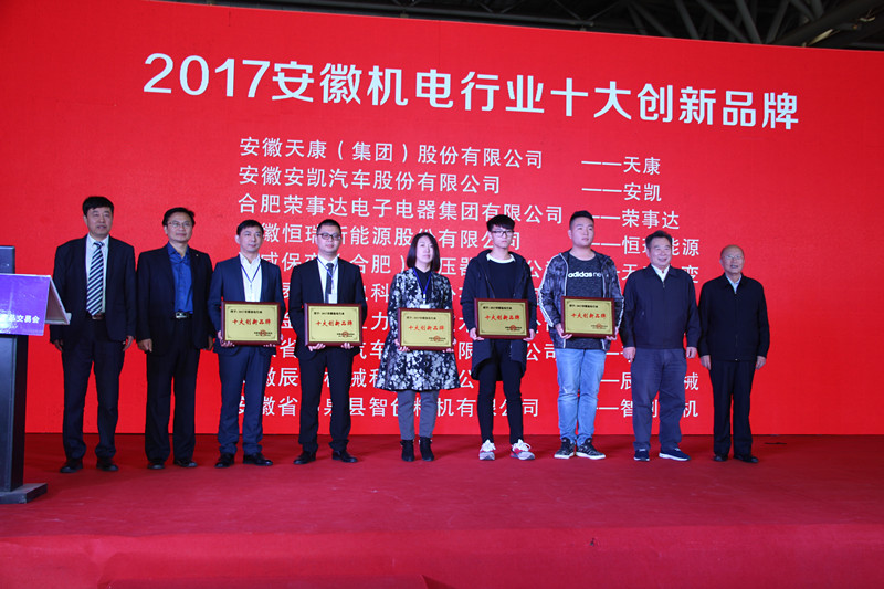2017安徽機電行業(yè)創(chuàng)新企業(yè)100強評選發(fā)布