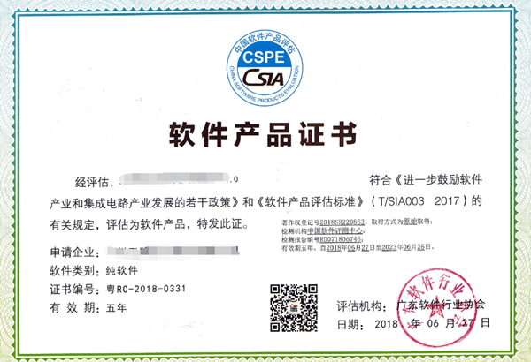 軟件產(chǎn)品證書_副本.png