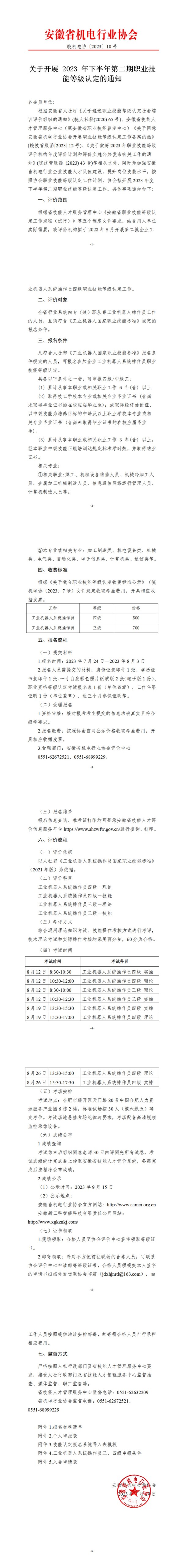 職業技能下半年第二期開展通知_00(1).jpg