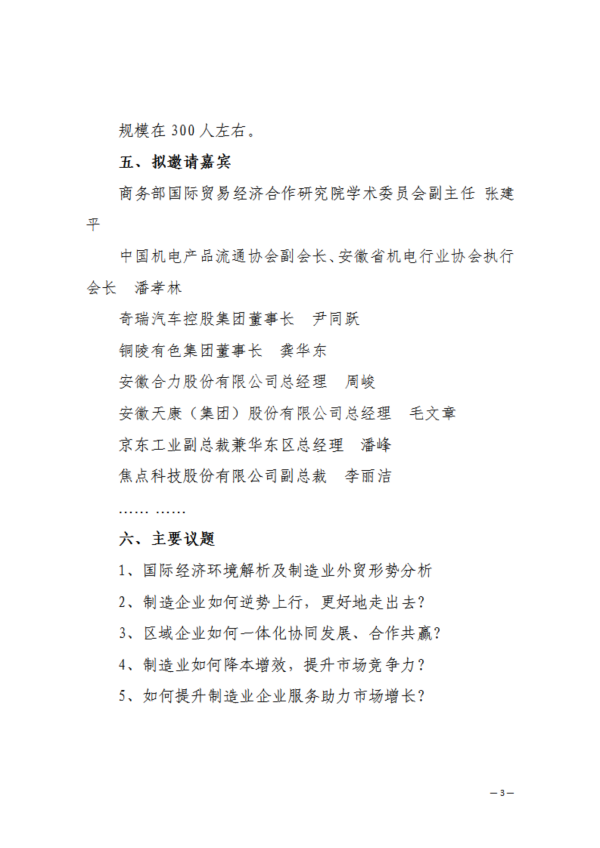關(guān)于組織參加2024長三角制造業(yè)市場開拓大會(huì)暨安徽省機(jī)電行業(yè)協(xié)會(huì)新春聯(lián)誼會(huì)的通知_02.png