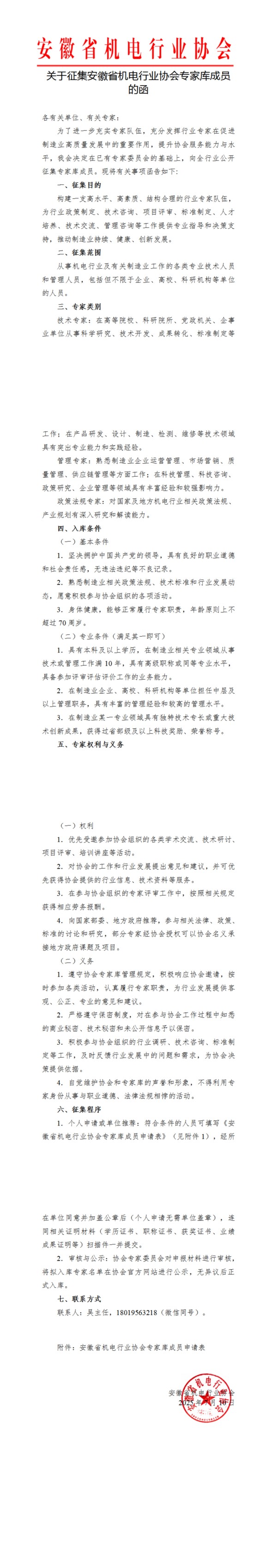 關(guān)于征集專家?guī)斐蓡T的函_00.jpg